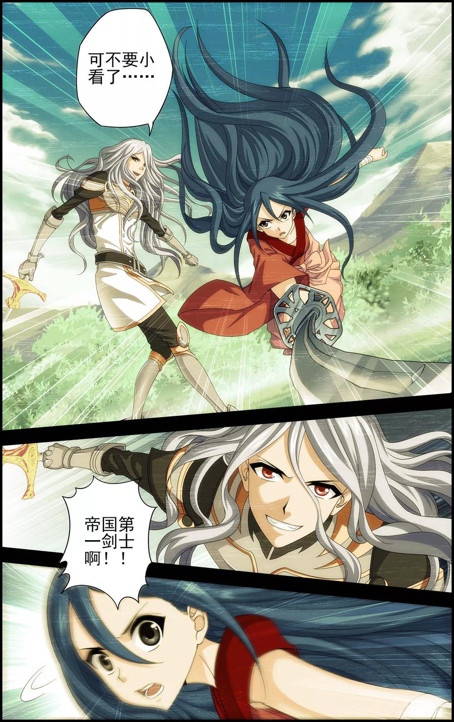 第15话 沧月vs玄月3