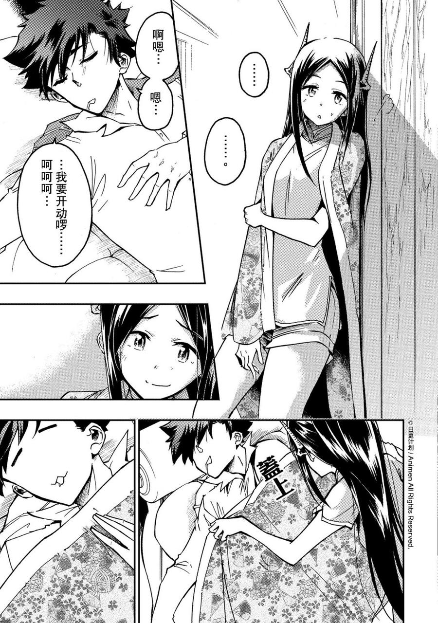 龙朝忠漫画,第50话 13图