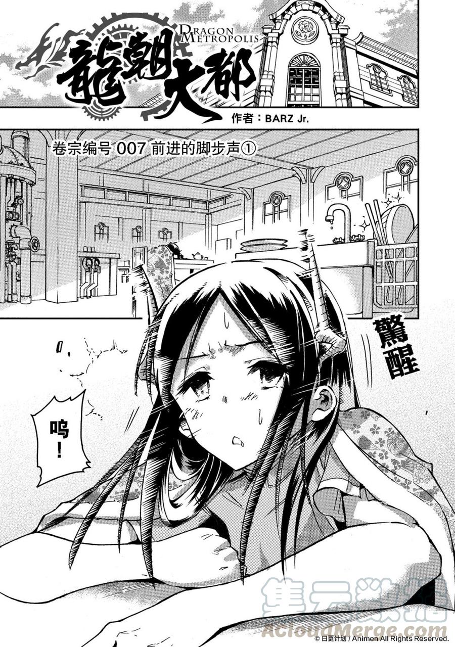 龙朝忠漫画,第50话 11图