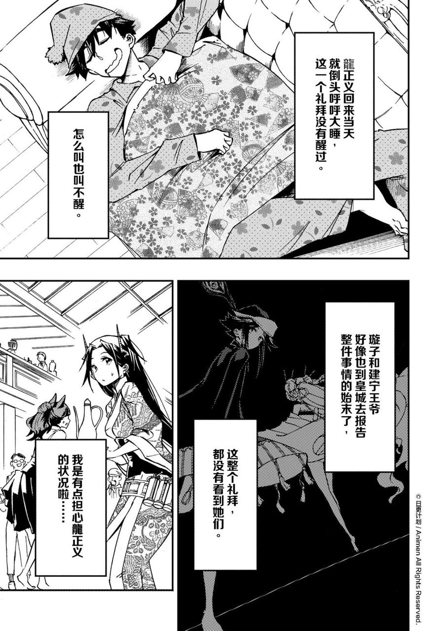 龙朝忠漫画,第50话 15图