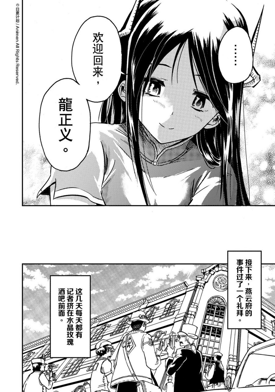 龙朝忠漫画,第50话 14图