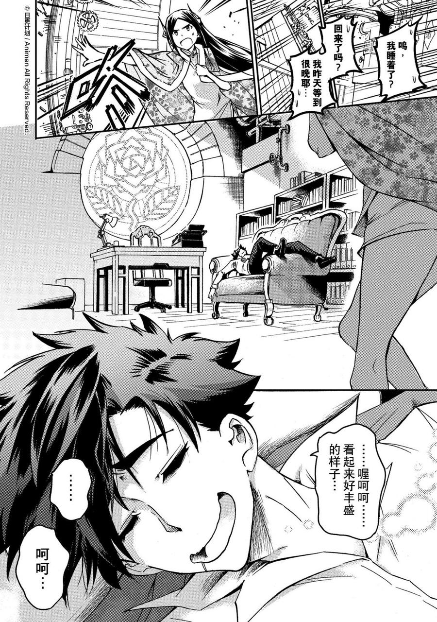 龙朝忠漫画,第50话 12图