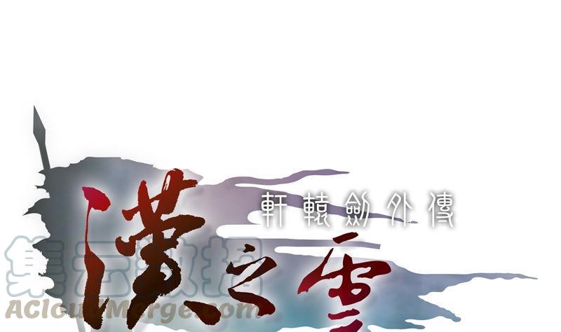 第05话 剑三：横艾（上）0