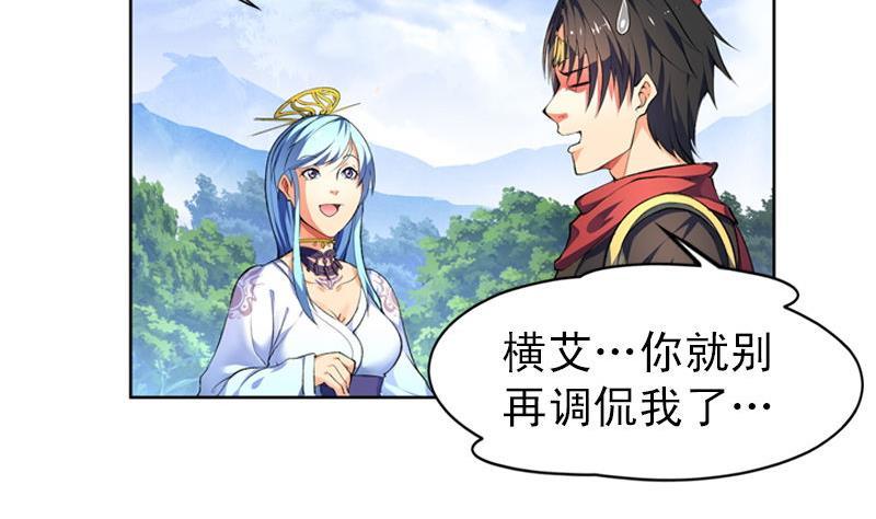 轩辕剑之汉之云~漫画,第04话 剑二：新任务（下）2图