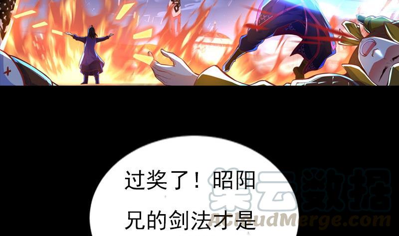 轩辕剑之汉之云~漫画,第01话 剑一：飞羽（上）1图