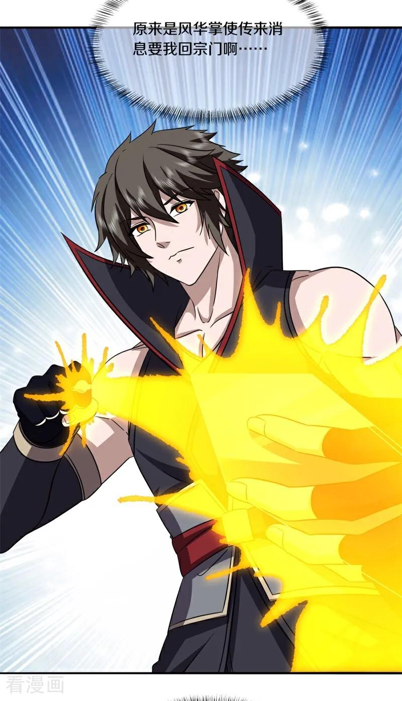 绝世战魂秦南的老婆有几个漫画,第759话 做一下伪装3图