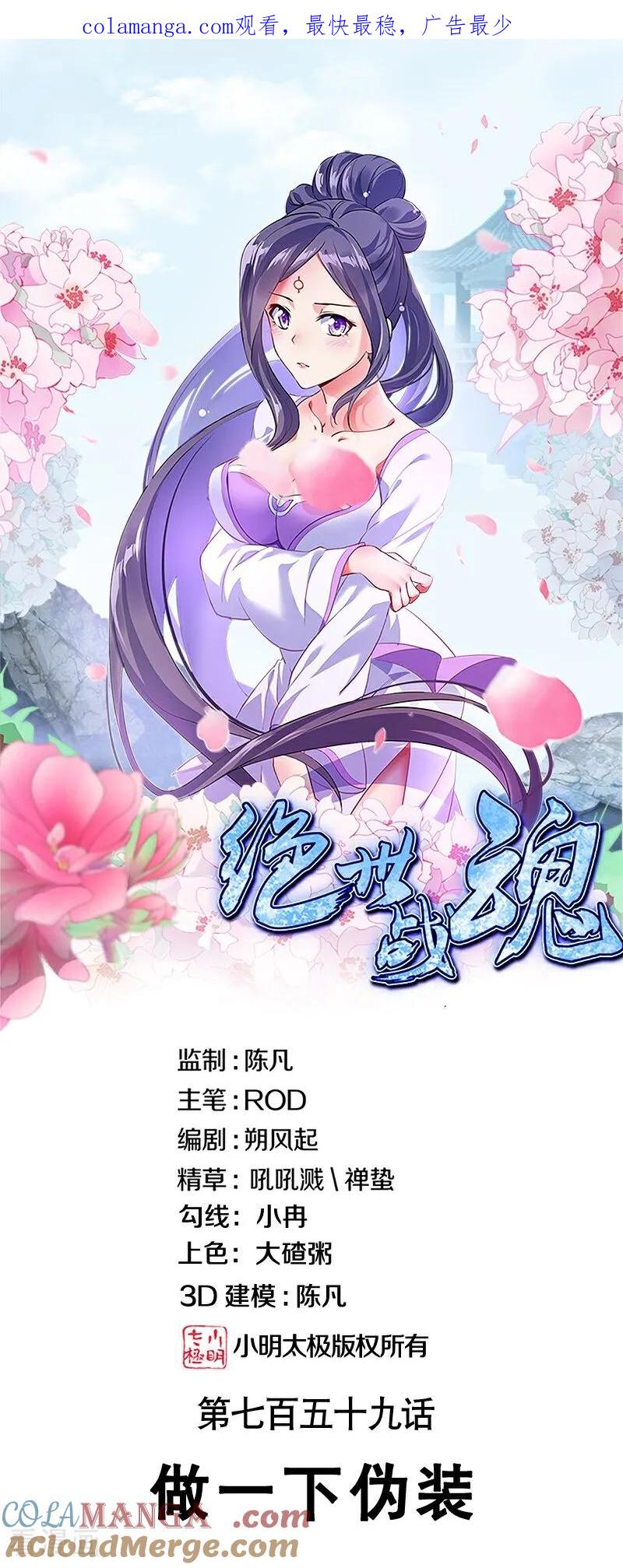 绝世战魂秦南的老婆有几个漫画,第759话 做一下伪装1图