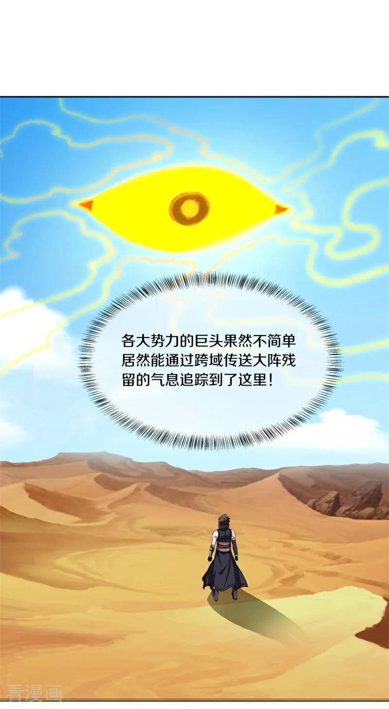 绝世战魂秦南的老婆有几个漫画,第759话 做一下伪装5图