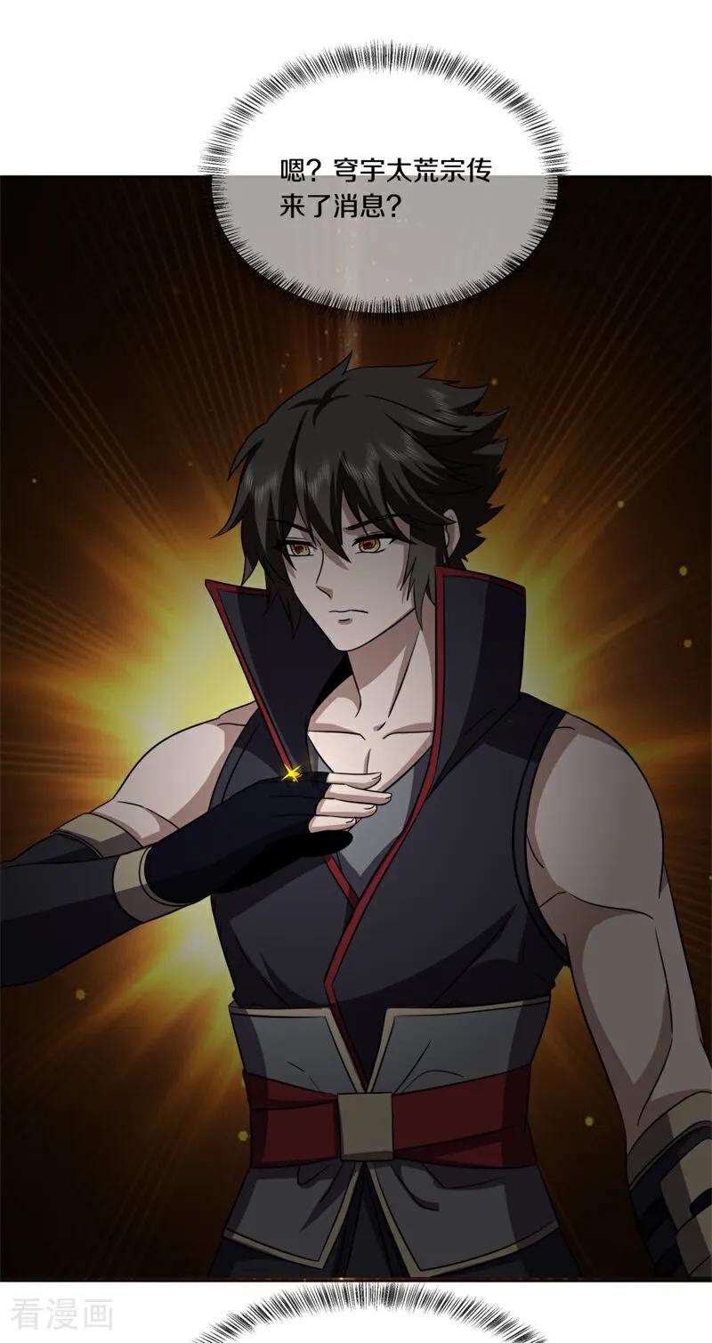 绝世战魂秦南的老婆有几个漫画,第759话 做一下伪装2图