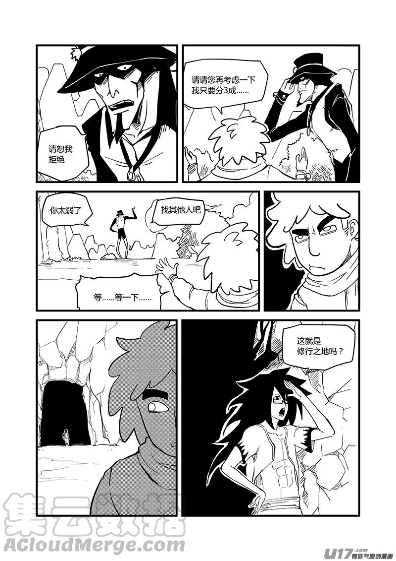 052 修行之地（上）4