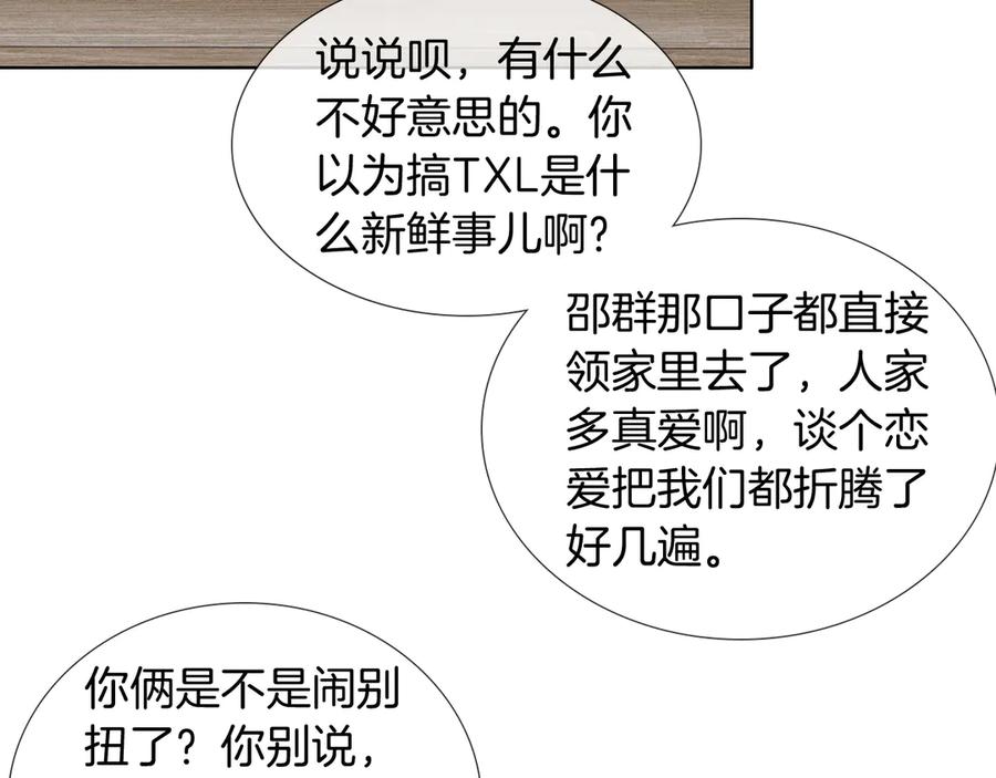 你却爱着一个他~漫画,第117话 李玉怎么也来了？4图