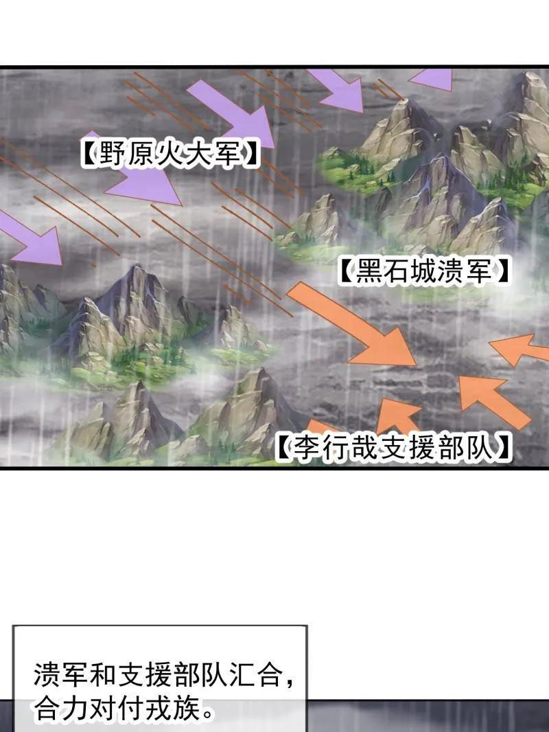 开局一座山~漫画,第1088话 ：戎族进攻1图