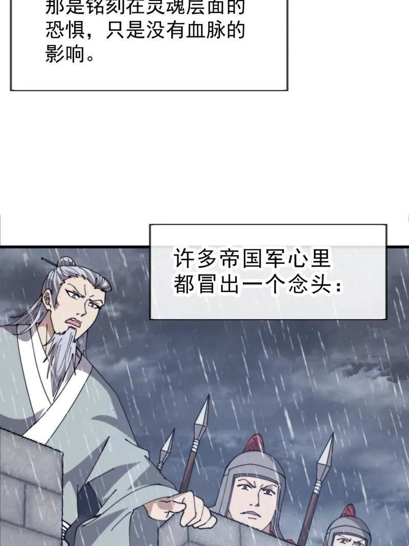 开局一座山~漫画,第1088话 ：戎族进攻1图