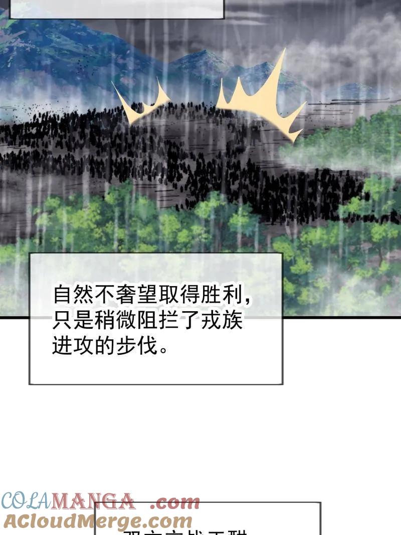 开局一座山~漫画,第1088话 ：戎族进攻3图
