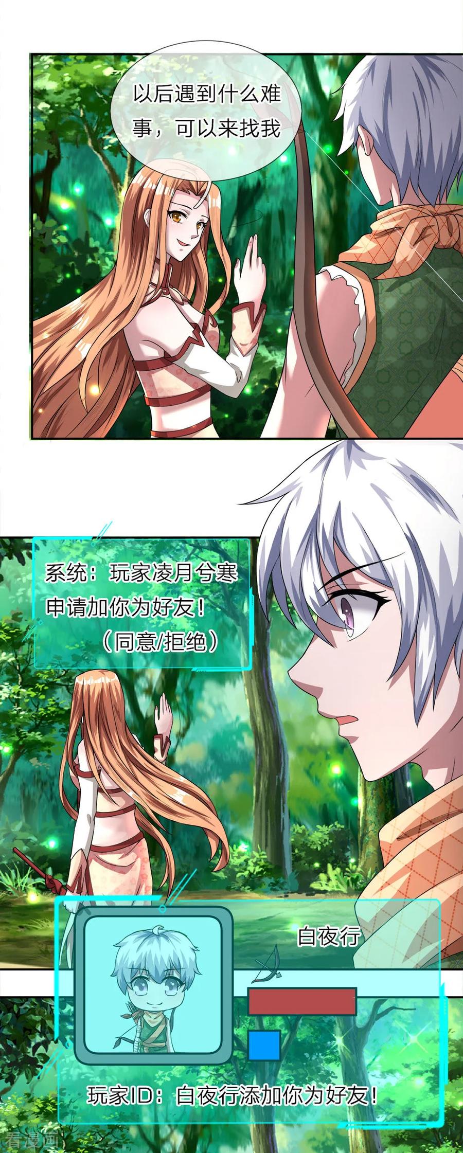 第13话 高级技能，求救书信2