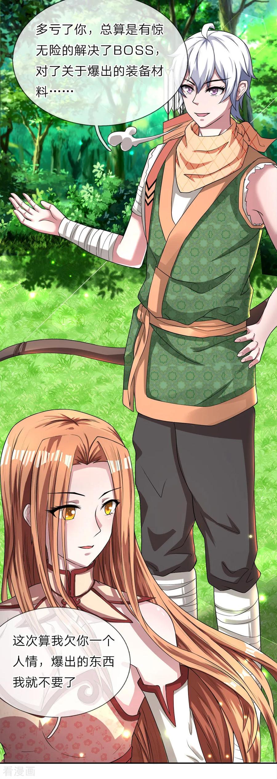 第13话 高级技能，求救书信1