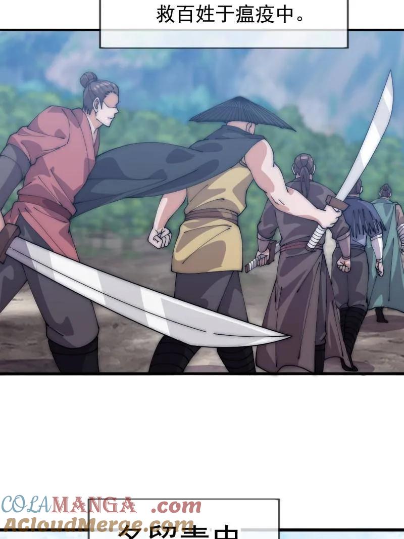 开局一座山~漫画,第1093话 ：隐蔽任务5图