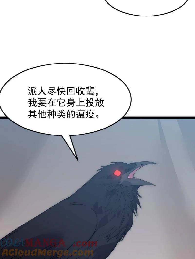 开局一座山~漫画,第1093话 ：隐蔽任务5图