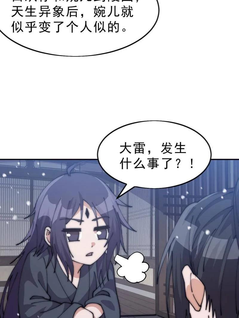 开局一座山~漫画,第1083话 ：灵魂契合度3图