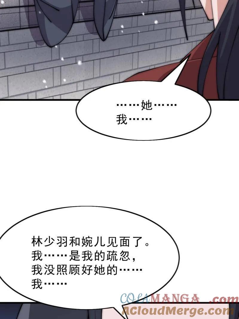 开局一座山~漫画,第1083话 ：灵魂契合度5图