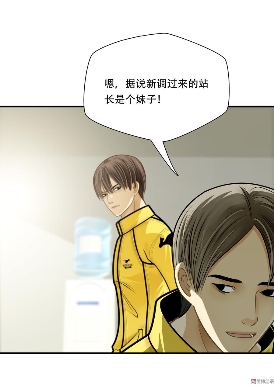 第62话 新来的站长4