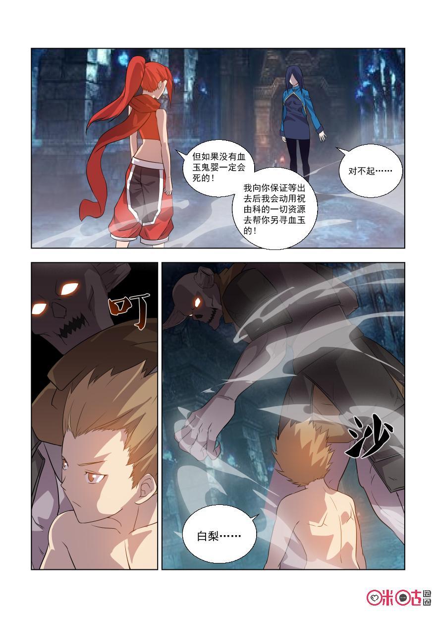 第99话：血玉之争3