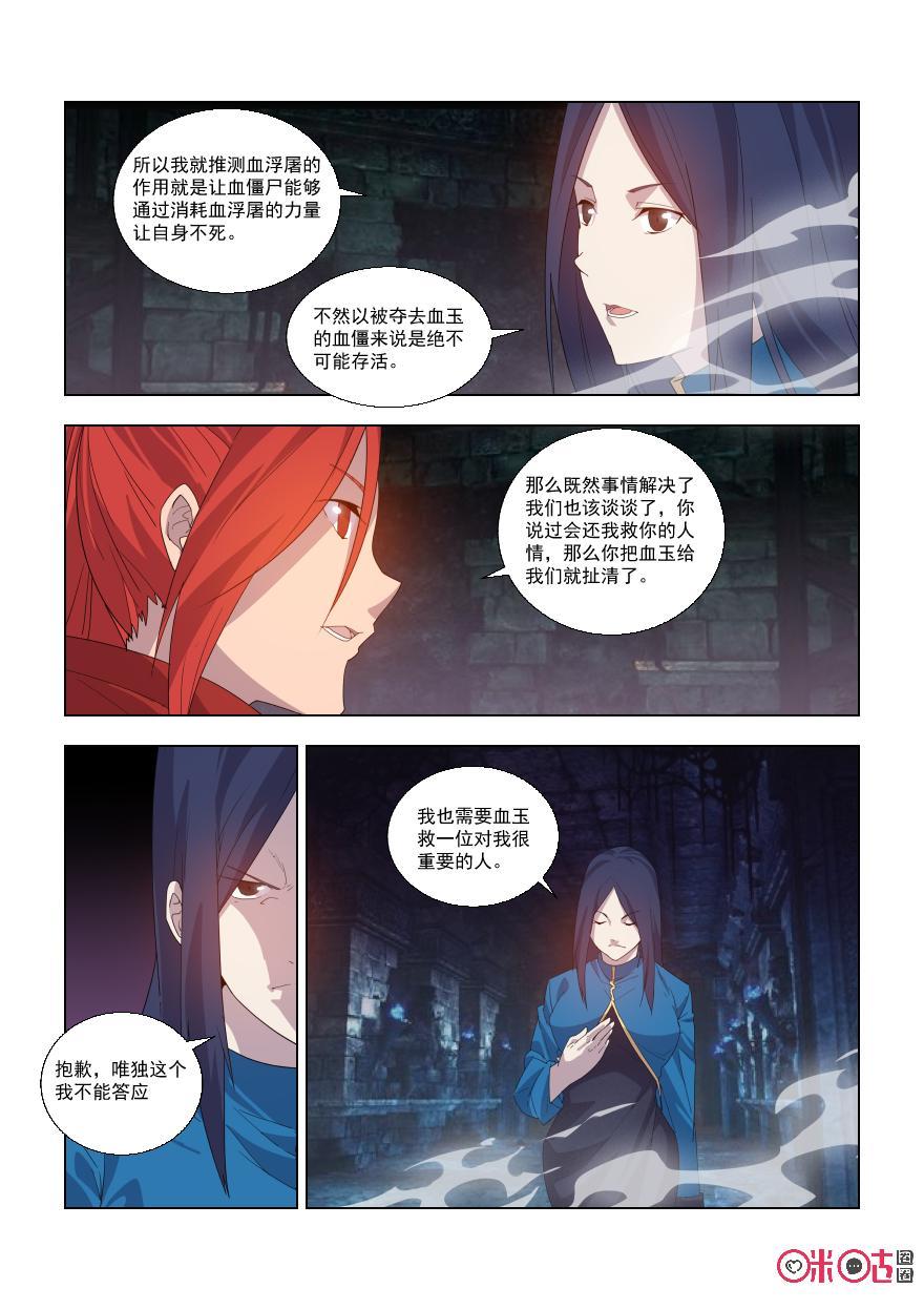 第99话：血玉之争2