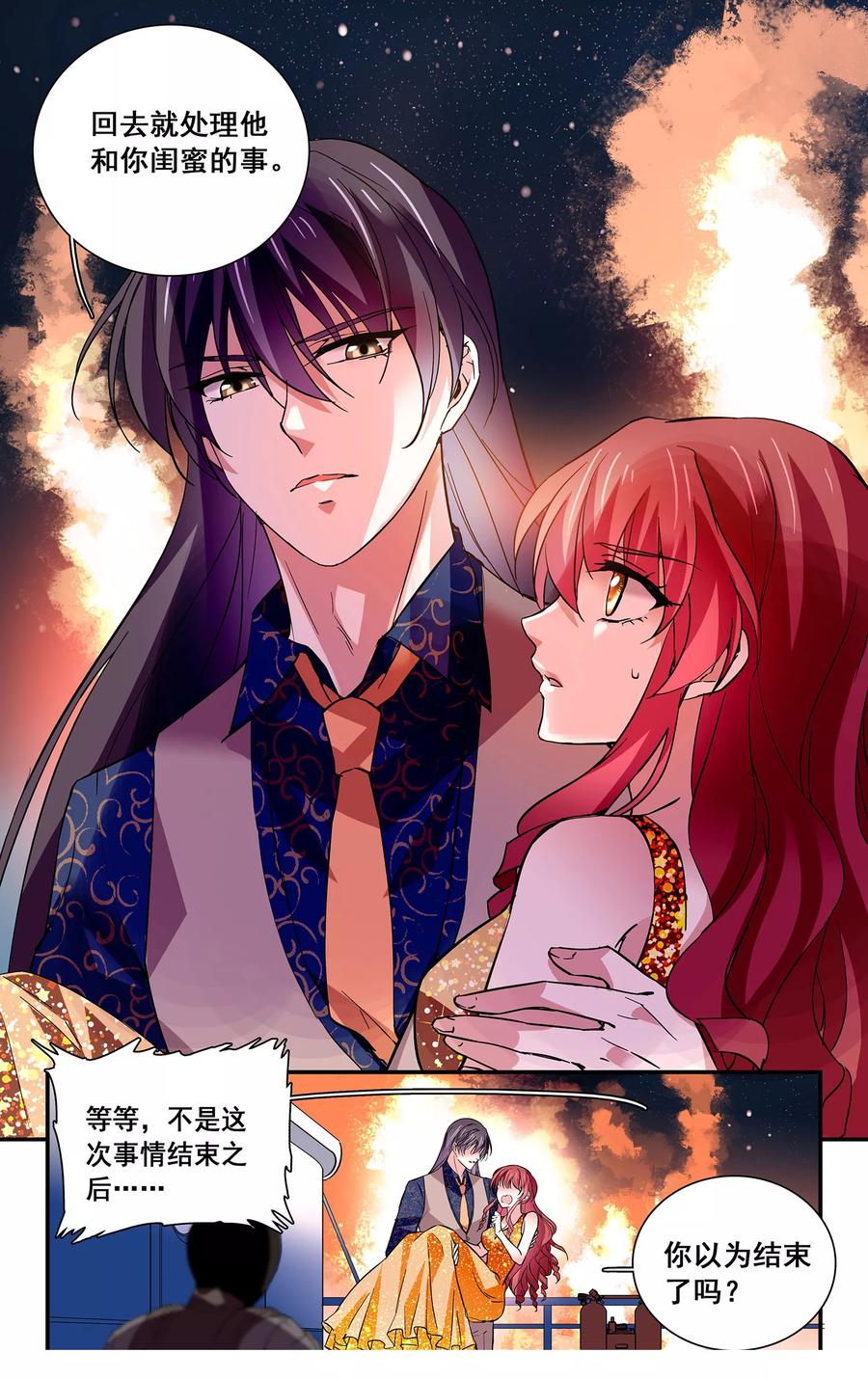 第51话 让我好好补偿你3