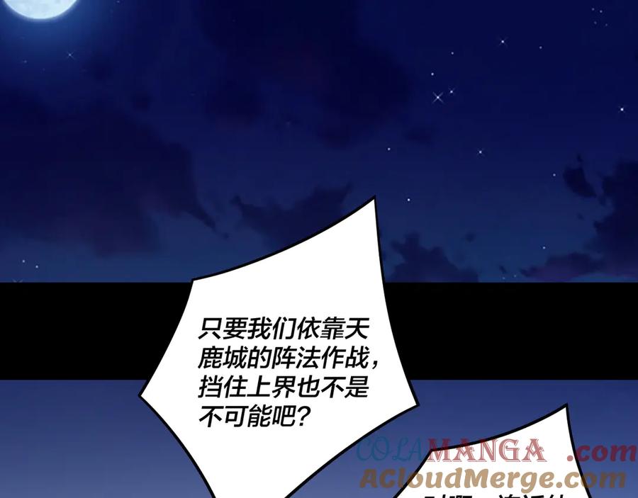 我！天命大反派~漫画,第243话 人心涣散1图