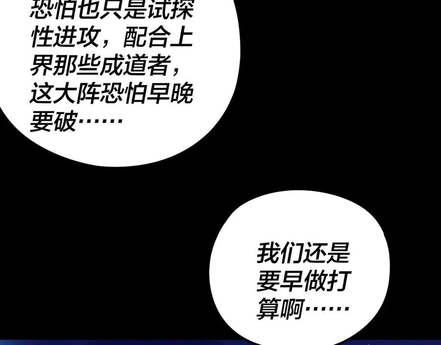 我！天命大反派~漫画,第243话 人心涣散4图