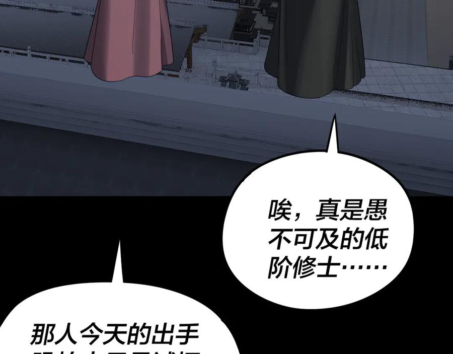 我！天命大反派~漫画,第243话 人心涣散3图