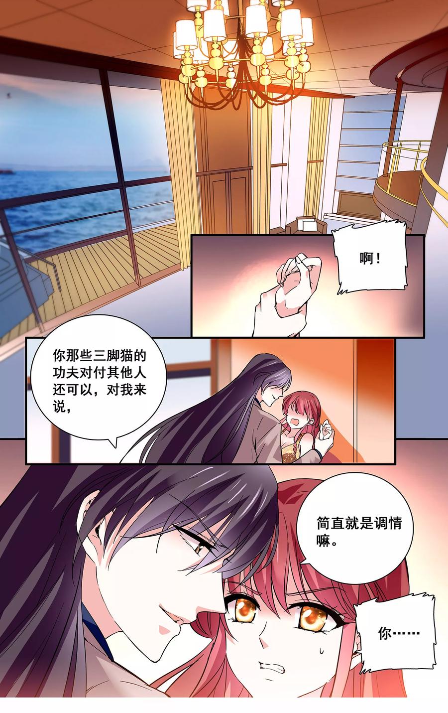 第41话 被饿狼占有2