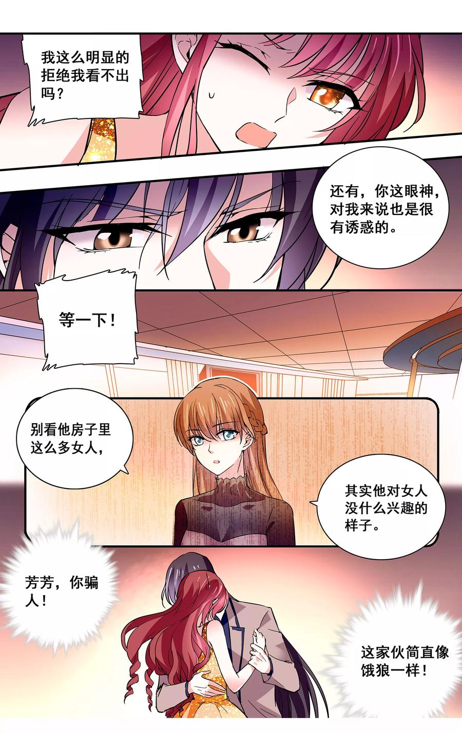 第41话 被饿狼占有3