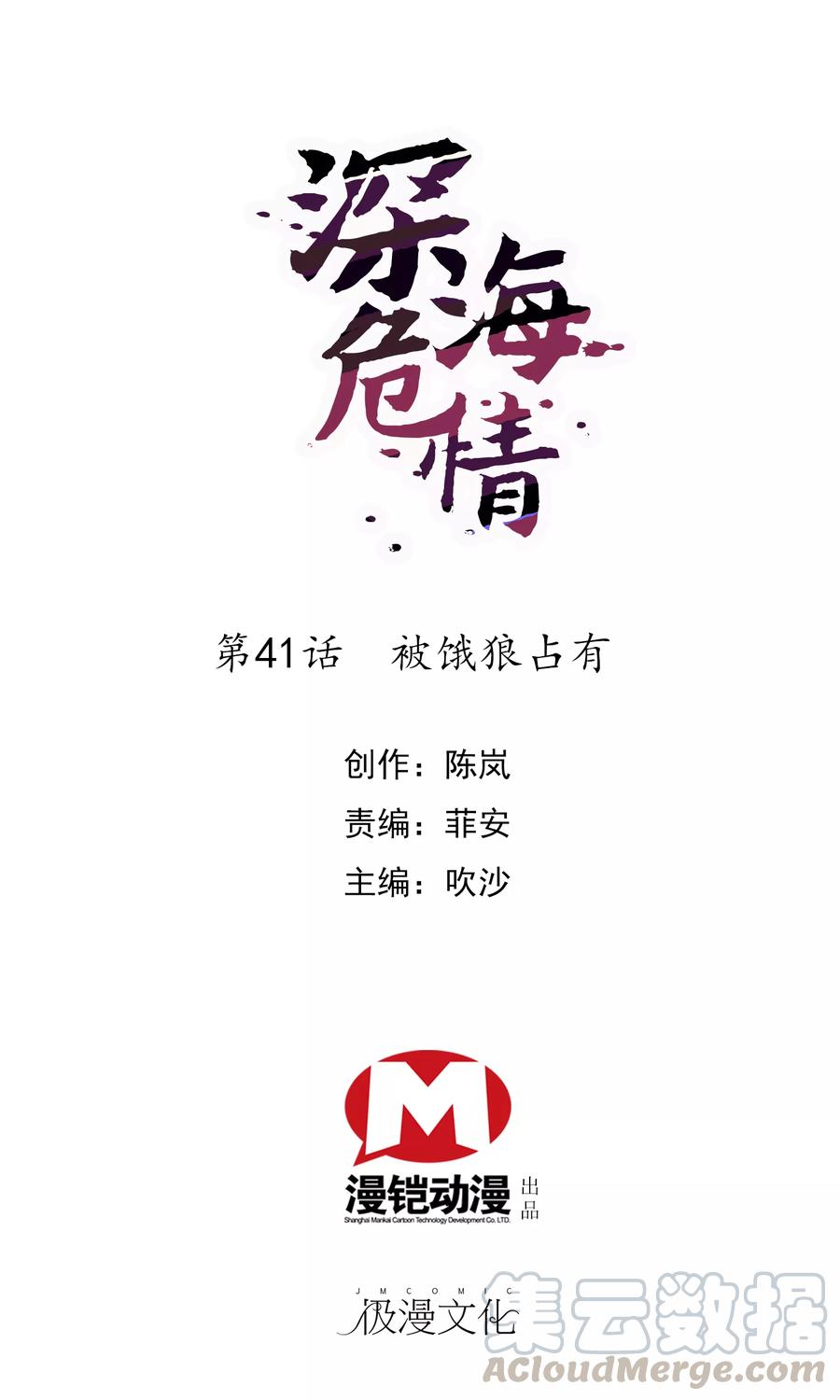 第41话 被饿狼占有0