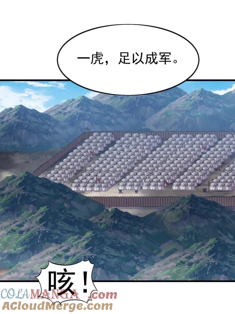 开局一座山~漫画,第1093话 ：隐蔽任务5图