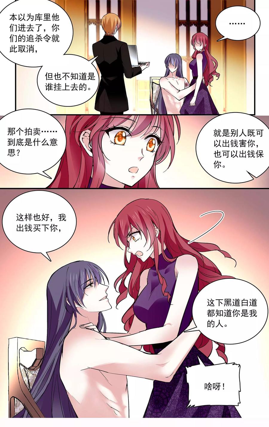 第85话 你是我的人4