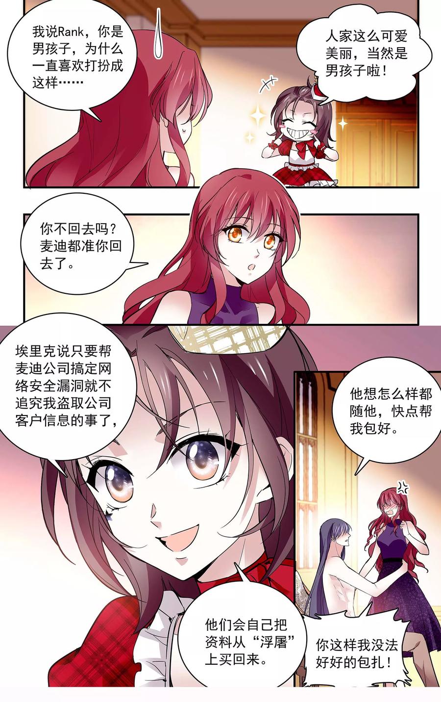 第85话 你是我的人2