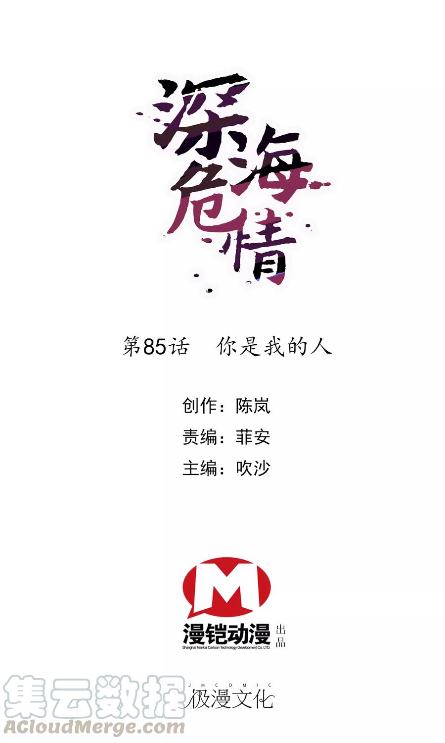 第85话 你是我的人0