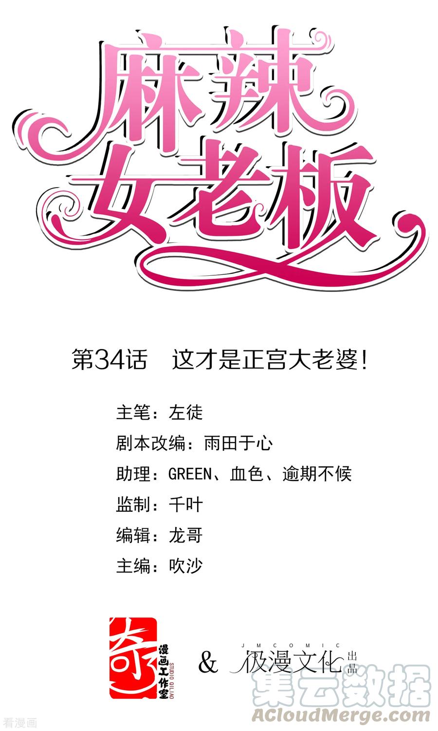 第34话 这才是正宫大老婆！0