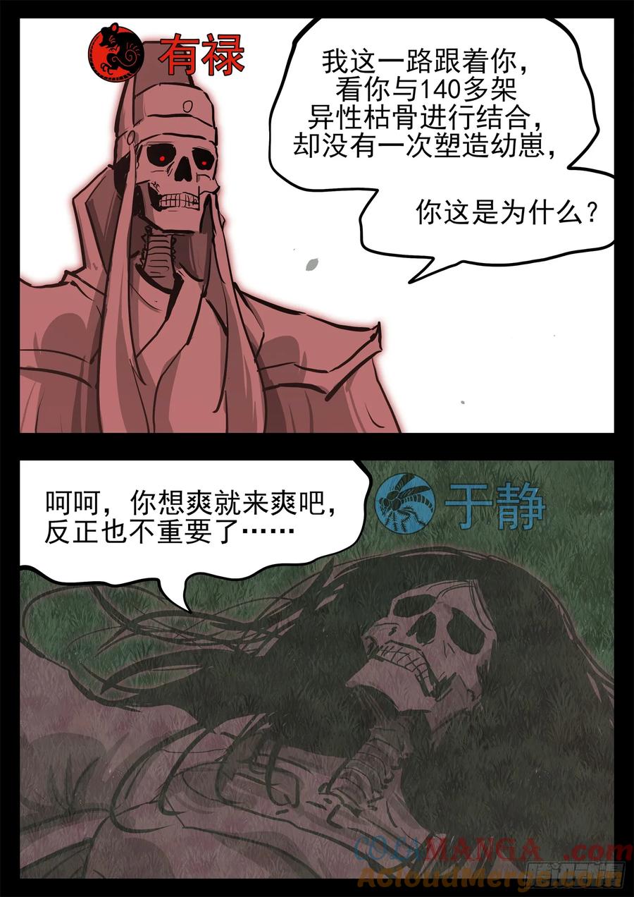 未日边境漫画,第三百二十一章 五基友VS有禄3图