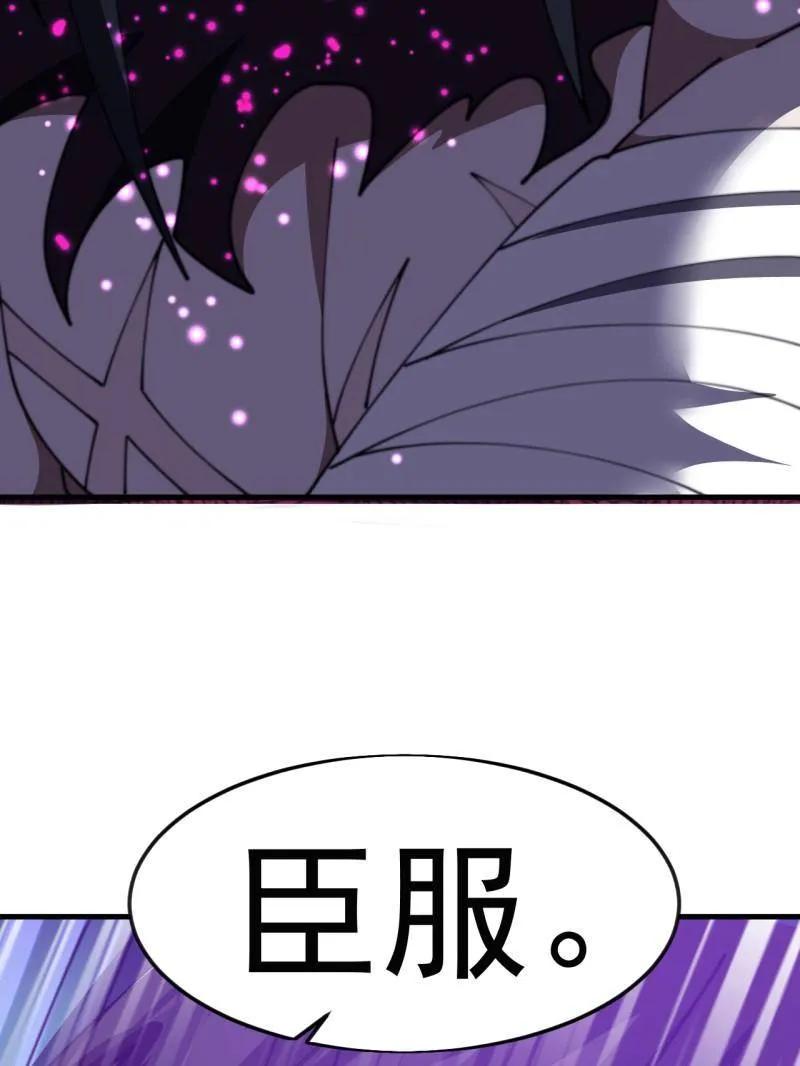 开局一座山~漫画,第1097话 ：臣服3图