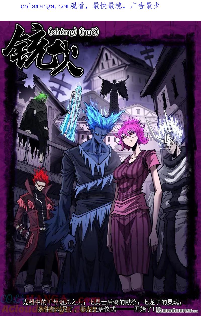 铳火~漫画,第423回 复仇者皮肤1图