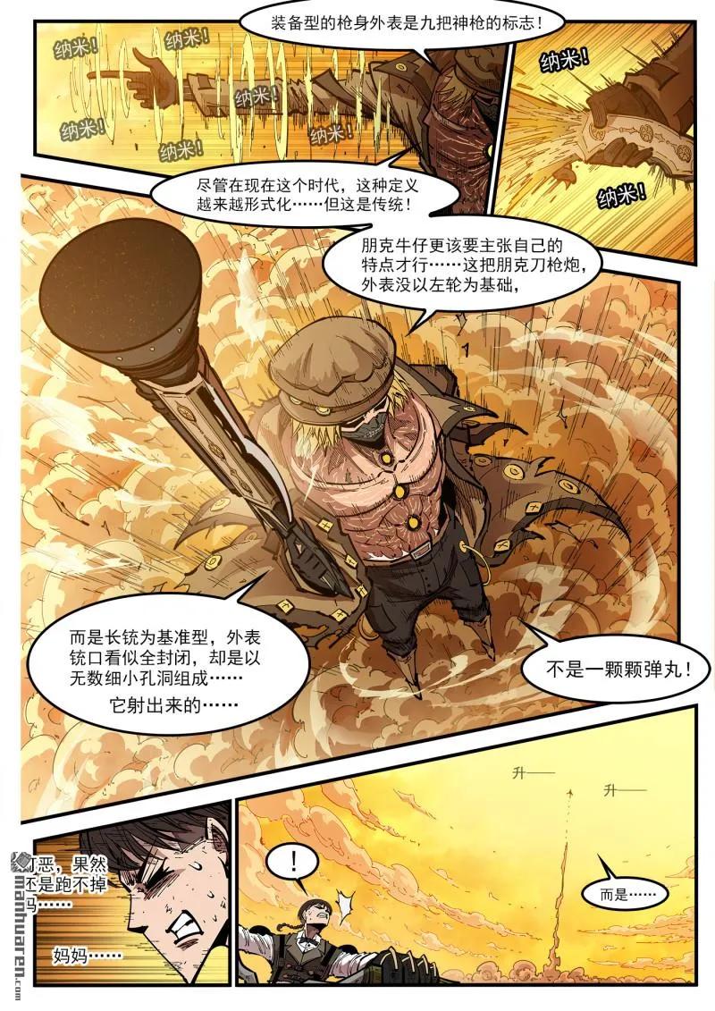 铳火~漫画,第423回 复仇者皮肤2图