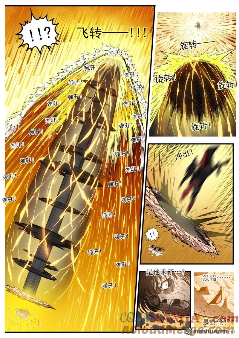 铳火~漫画,第423回 复仇者皮肤5图