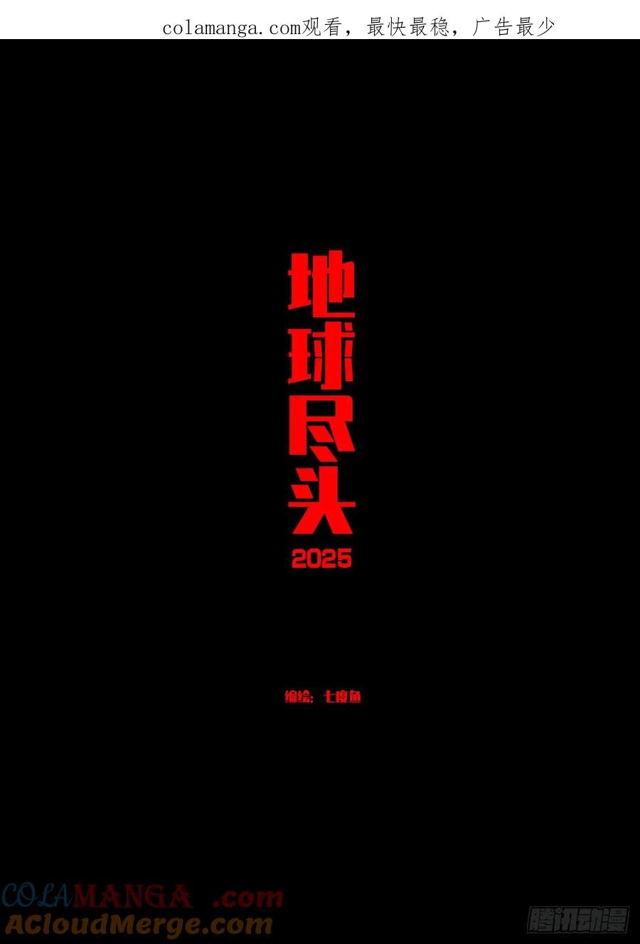 地球尽头漫画吧漫画,388集1图