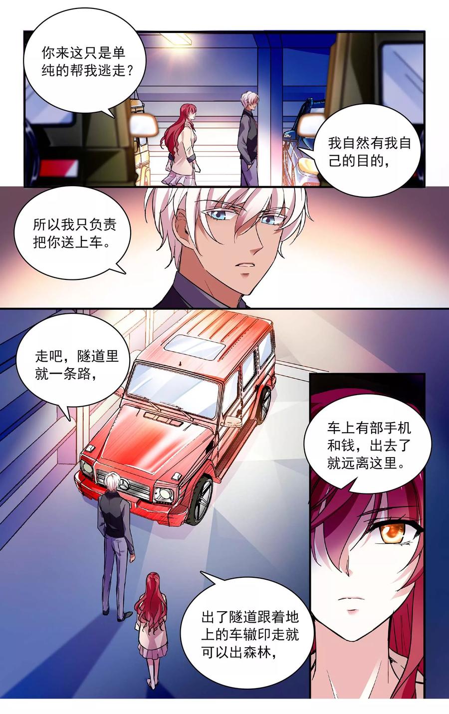 第64话 小老虎，你休想！3