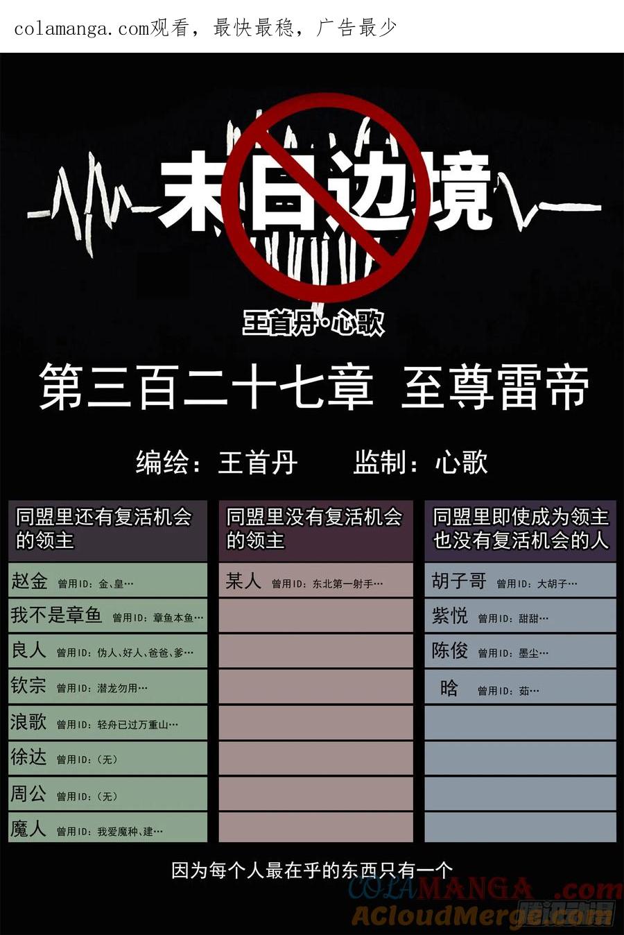 未日边境漫画,第三百二十七章 至尊雷帝1图