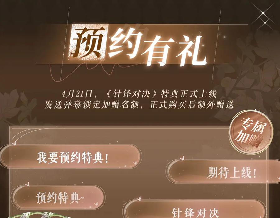 特典预热：春光正好，来日方长3