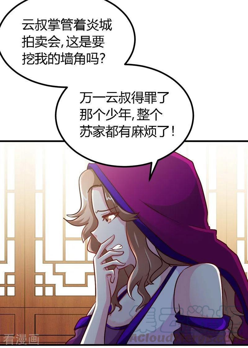 第121话 怒杀苏云4