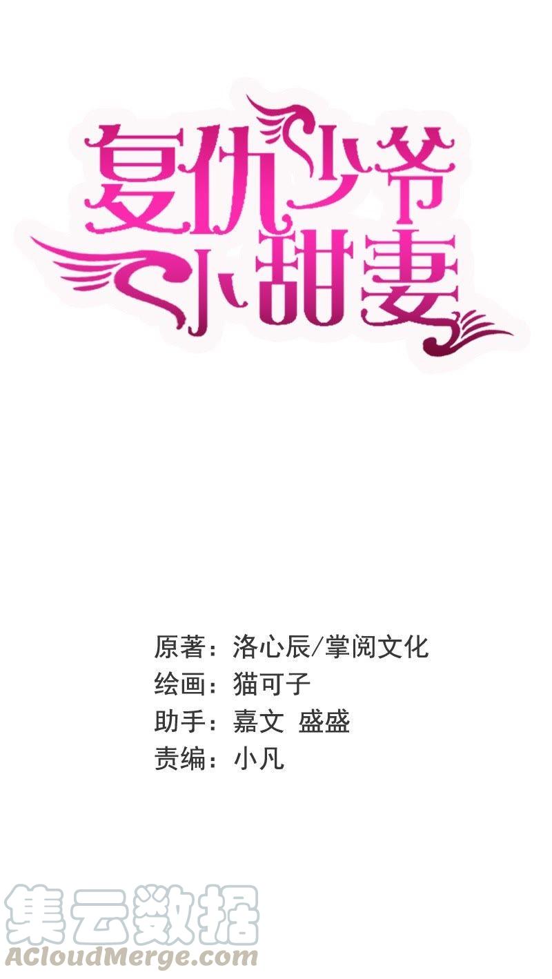 腹黑少爷小甜妻~漫画,第17话 怀疑1图